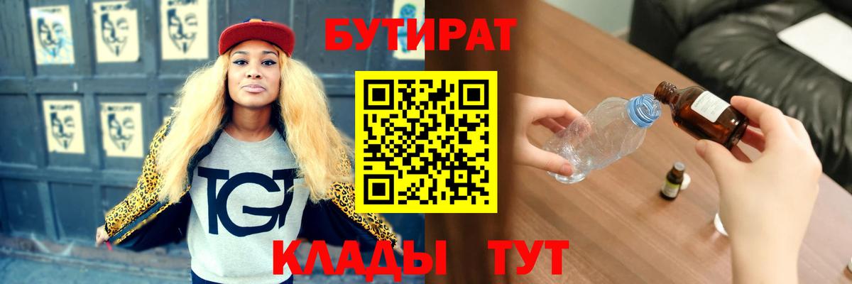 Сухой Лог  Бутират BDO  Бутират  Вход с VPN 