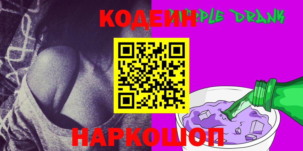 Codein напиток Lean (лин) Сухой Лог
