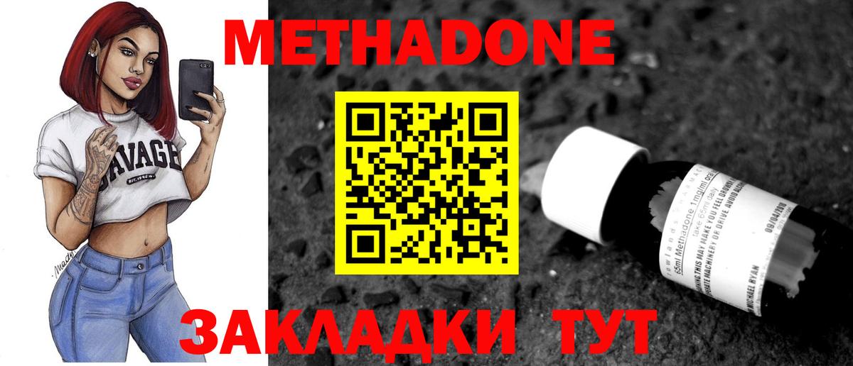 МЕТАДОН кристалл Сухой Лог